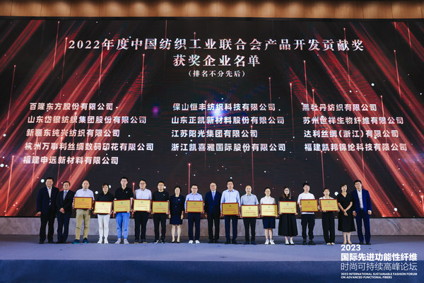 2023国际先进功能性纤维时尚可持续高峰论坛在苏州成功举办(图3)