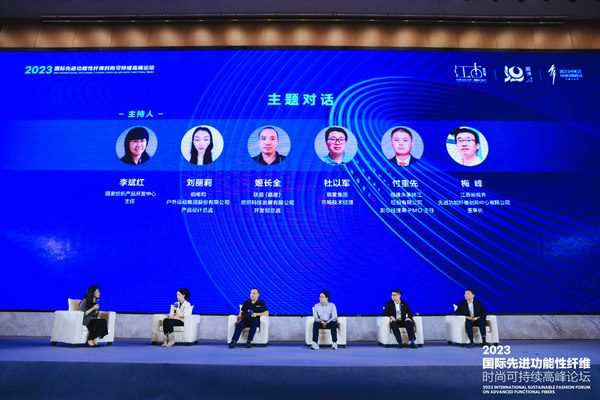 2023国际先进功能性纤维时尚可持续高峰论坛在苏州成功举办(图2)