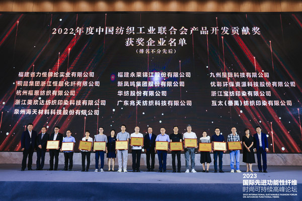 2023国际先进功能性纤维时尚可持续高峰论坛在苏州成功举办(图4)