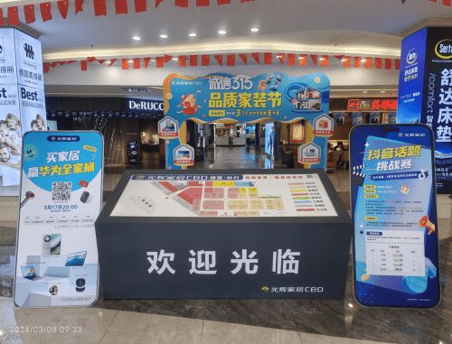玩大了！光辉家居品质家装节购满抽华为全家桶！(图4)