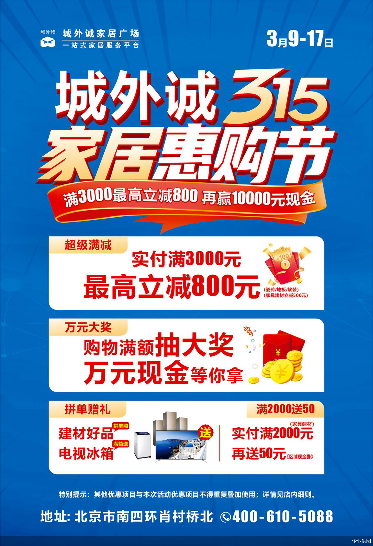 惠购家居好物城外诚携手商户打造品质315(图1)