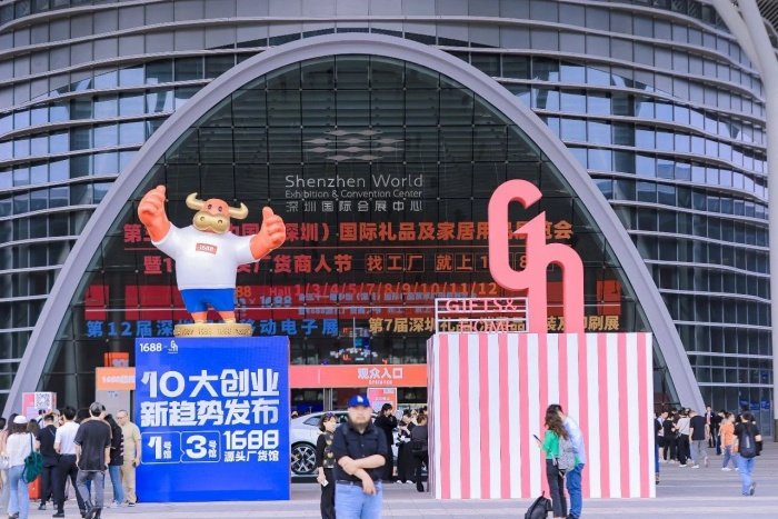 第32届深圳礼品家居展携手16884月25-28日礼业盛会重磅登场(图3)