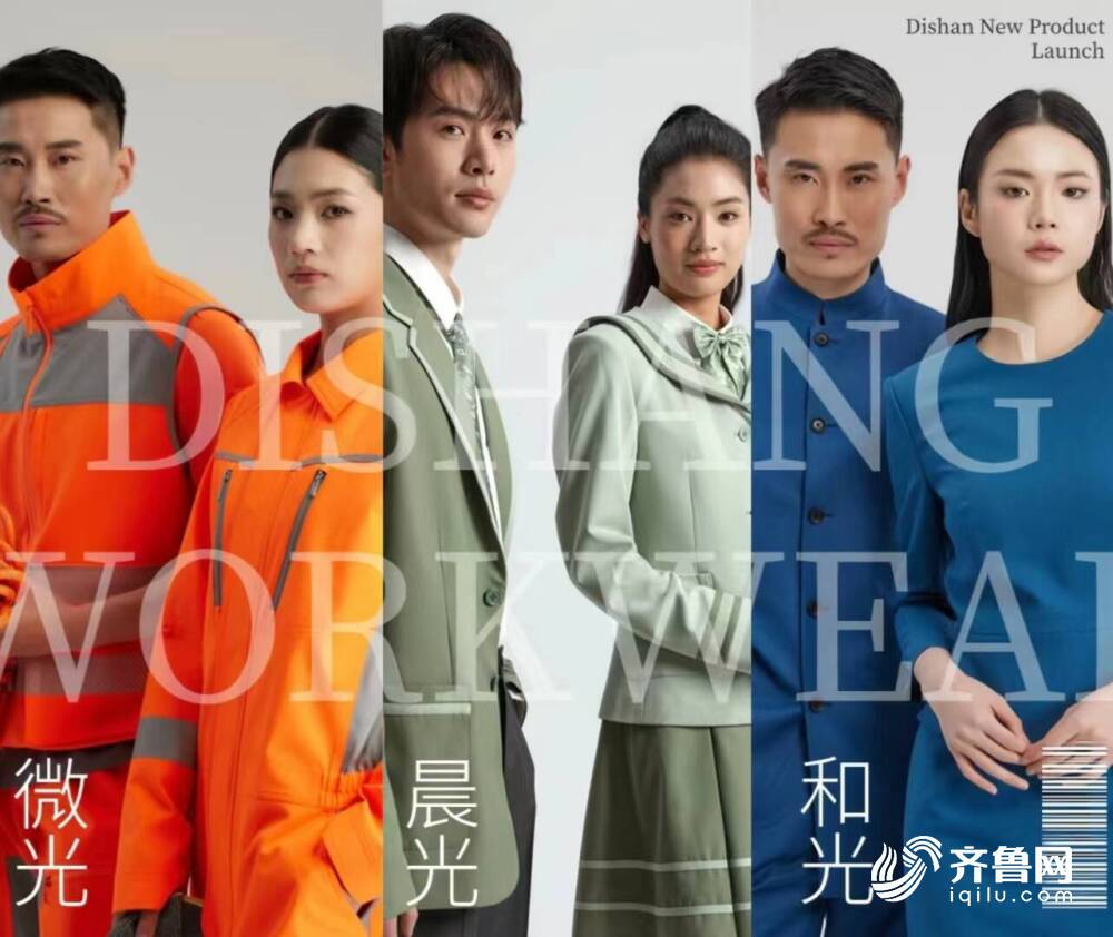 逐光丨迪尚工装品牌发布2024迪尚新品发布会亮相中国国际时装周(图4)