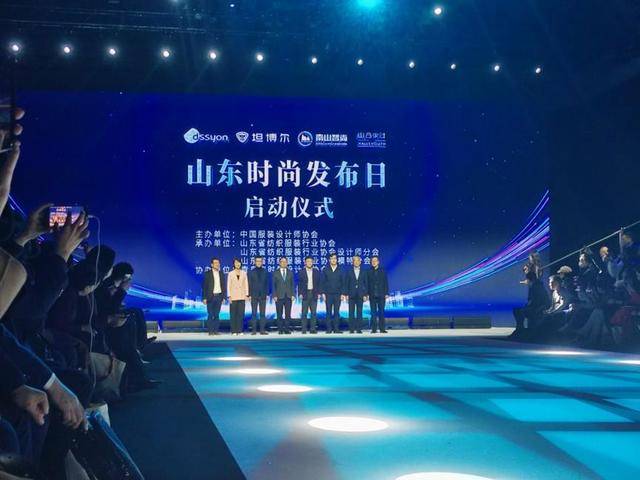 山东时尚发布日首次亮相中国国际时装周(图1)