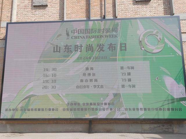 山东时尚发布日首次亮相中国国际时装周(图2)