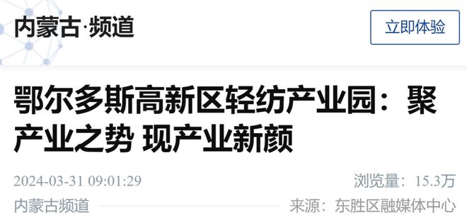 人民日报、新华社走进鄂尔多斯集团聚焦“温暖全世界”的新时代诠释(图13)