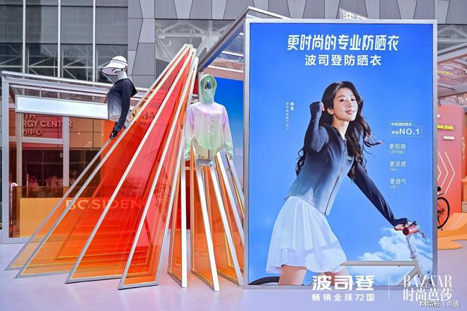 波司登携新品联合《时尚芭莎》发布首份防晒新时尚手册(图5)