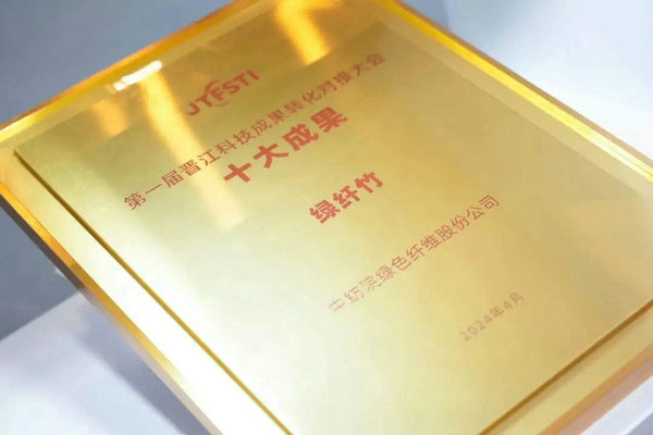 展示纤维新材料整体解决方案！通用技术新材展团亮相第一届晋江科技成果转化对接大会(图4)