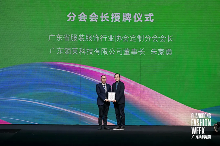 粤服协定制分会焕新启航换届就职典礼(图1)