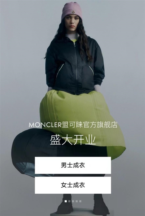高奢服饰品牌盟可睐MONCLER全面入驻京东首发新品520系列(图1)