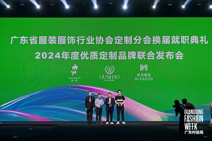 粤服协定制分会换届就职典礼在2024春季广东时装周盛大举行(图7)