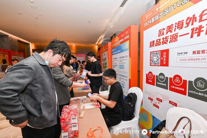赛盈分销联合UseePay在杭州顺利开展家居用品DTC品牌出海峰会！(图4)
