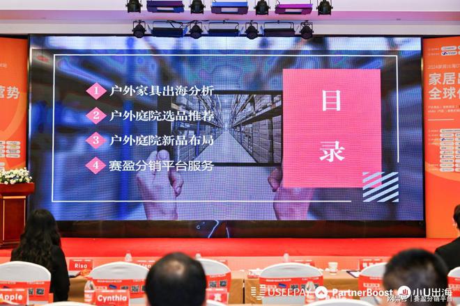 赛盈分销联合UseePay在杭州顺利开展家居用品DTC品牌出海峰会！(图2)
