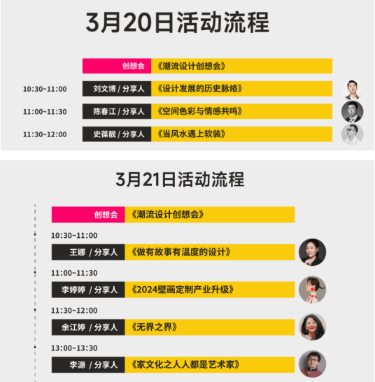 亮点抢先看!2024中国家居新品潮流趋势大典20日登陆中国国际家居软装展(图5)