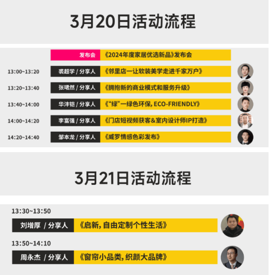 亮点抢先看!2024中国家居新品潮流趋势大典20日登陆中国国际家居软装展(图6)