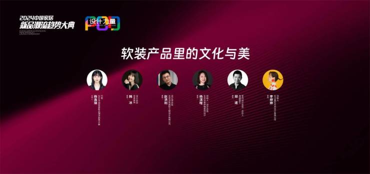 亮点抢先看!2024中国家居新品潮流趋势大典20日登陆中国国际家居软装展(图8)