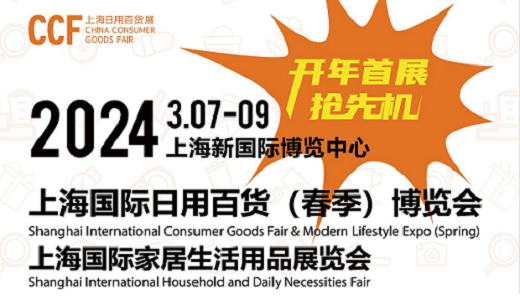 2024上海家居收纳用品展晾晒用品家居百货(图2)
