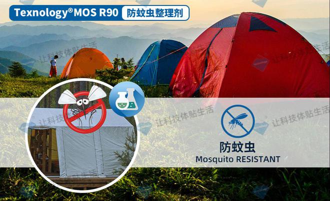 防水防油、防蚊虫、防撕裂…盘点功能性染整助剂在帐篷上的应用(图4)