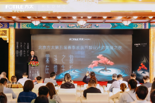 墨斗之韵在地生长2024北京方太第五届春季家装节暨设计师荣耀之夜圆满举办(图3)