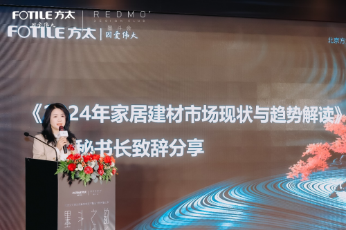 墨斗之韵在地生长2024北京方太第五届春季家装节暨设计师荣耀之夜圆满举办(图4)