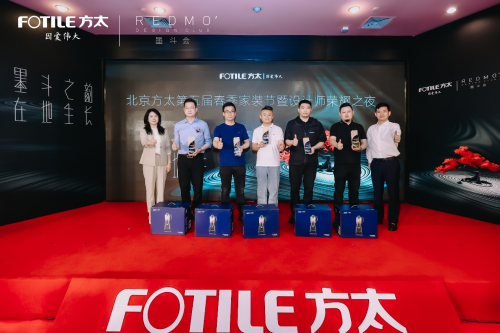 墨斗之韵在地生长2024北京方太第五届春季家装节暨设计师荣耀之夜圆满举办(图11)