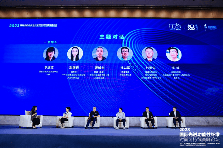 跨越经纬万物可织！2023国际先进功能性纤维时尚可持续高峰论坛共话材料创新发展(图12)