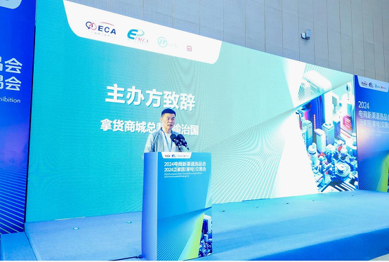 全球覆盖！2024电商新渠道选品会、2024泛家居（家电）交易会盛大开幕(图2)