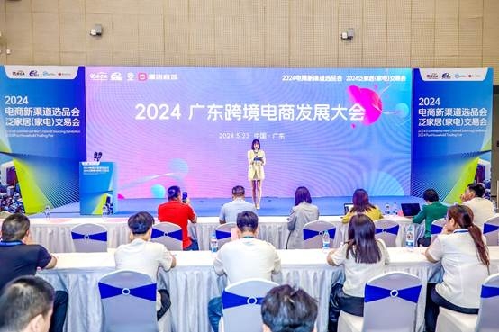 全球覆盖！2024电商新渠道选品会、2024泛家居（家电）交易会盛大开幕(图12)