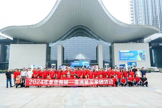 全球覆盖！2024电商新渠道选品会、2024泛家居（家电）交易会盛大开幕(图17)