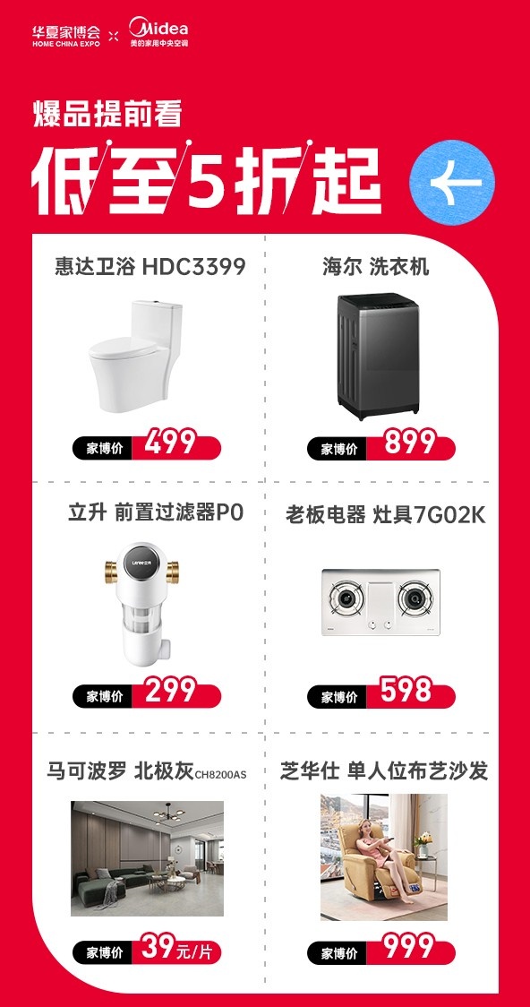 天津华夏家博会开幕在即邀您531-62共赴家居盛宴！(图4)