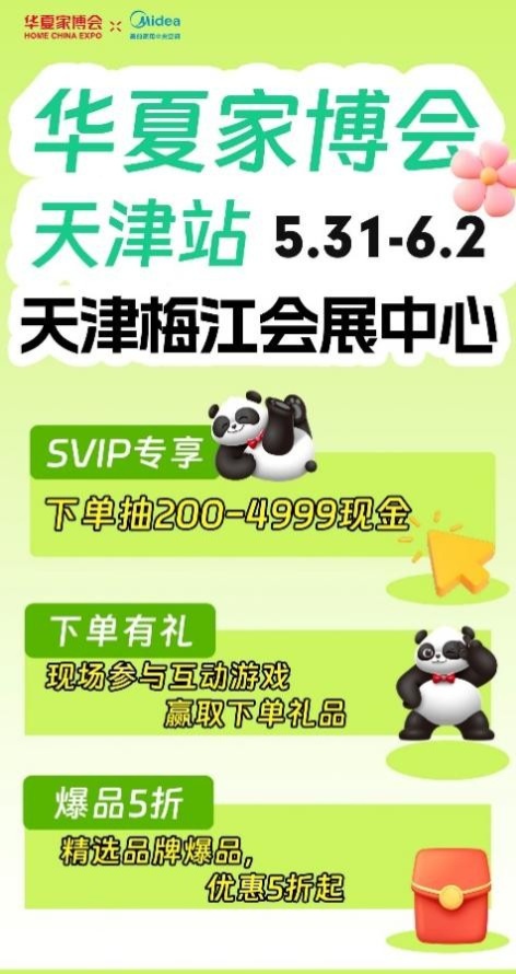 天津华夏家博会开幕在即邀您531-62共赴家居盛宴！(图3)
