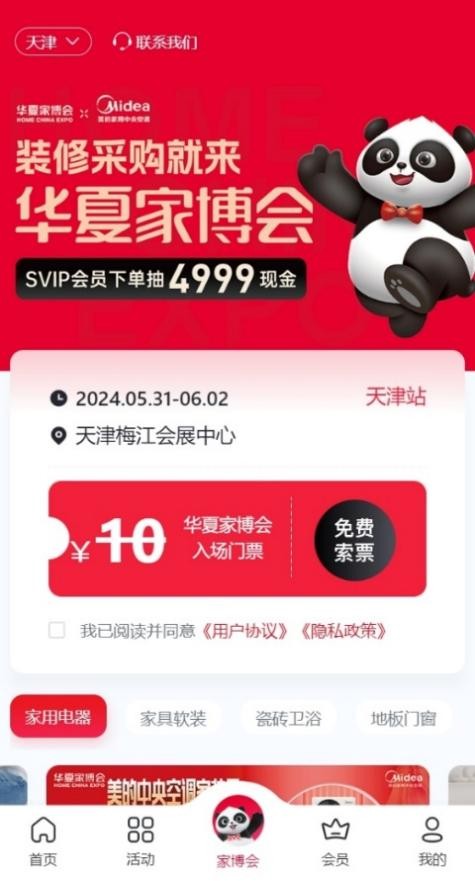 天津华夏家博会开幕在即邀您531-62共赴家居盛宴！(图6)