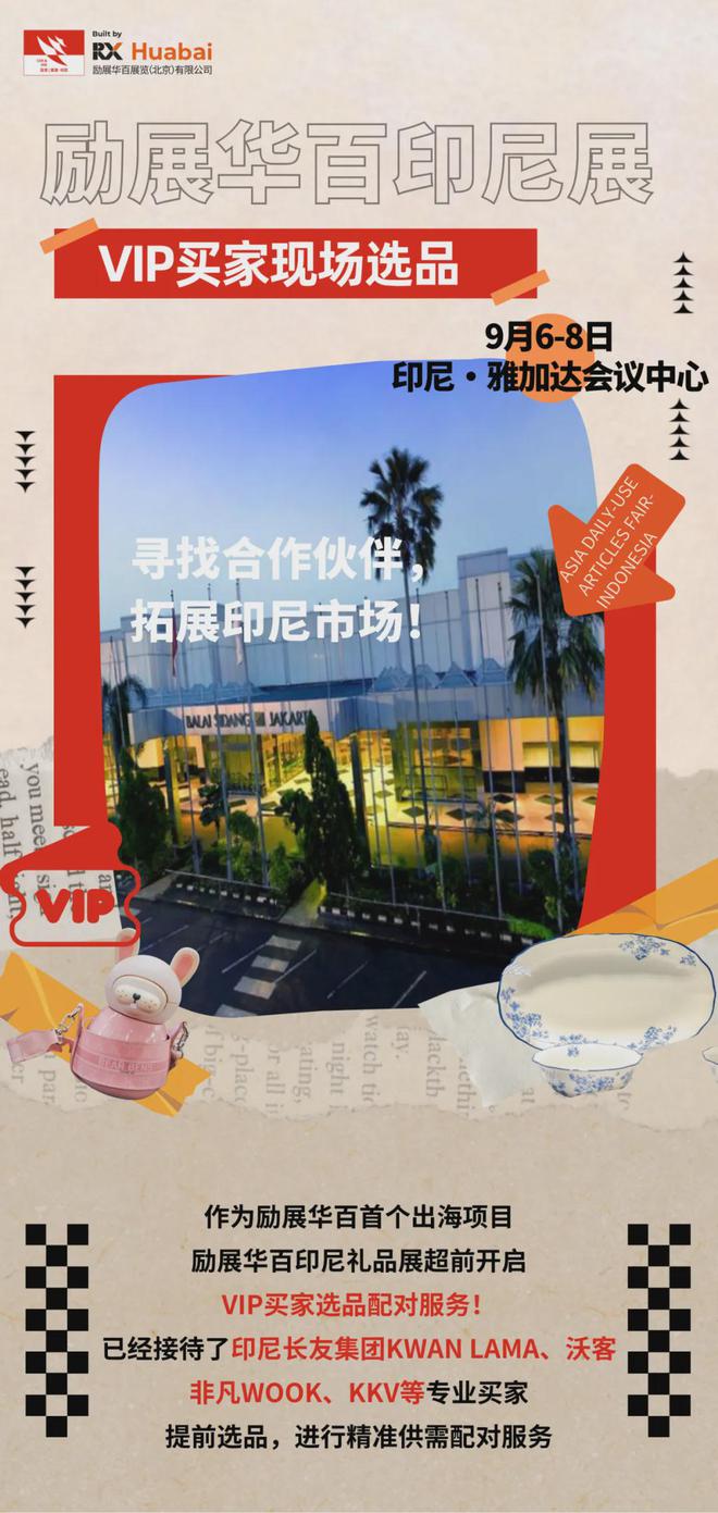 2024印尼家居百货展丨超前开启VIP买家选品！印尼热销中(图3)