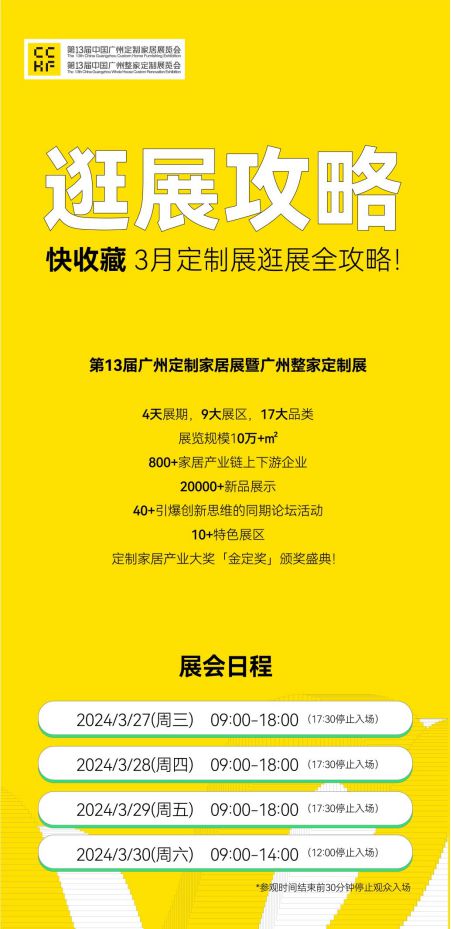 定制家居新时代：2024广州定制家居展引领行业发展与创新路径(图1)