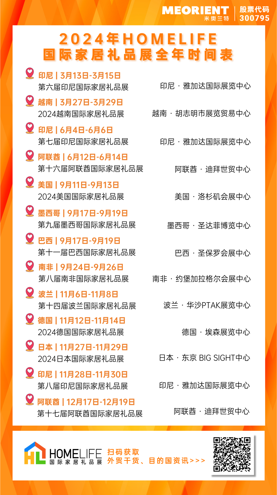 2024年HOMELIFE国际家居礼品展展期正式发布！蓄势待发共拓全球家居礼品市场！(图14)