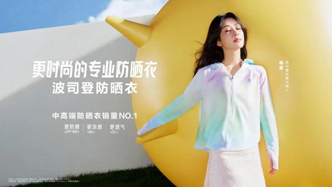 当防晒衣开始“卷颜值”波司登才是最会拿捏年轻人的新标杆！(图1)