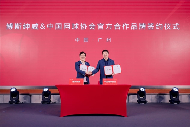 高端品牌博斯绅威崛起助力中国网球备战奥运共筑品牌新高度(图2)