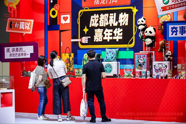 2024西南消费焕新发展第16届成都礼品家居展隆重开幕(图4)