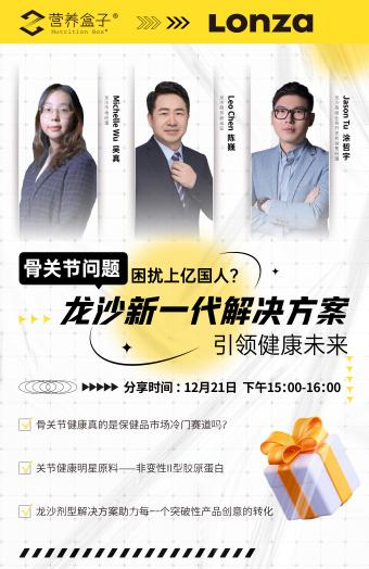 如何选择辨别龙沙UC-II®非变性II型胶原蛋白(图9)