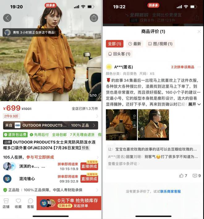 “交出你的拼多多衣服链接别逼我求你”(图4)