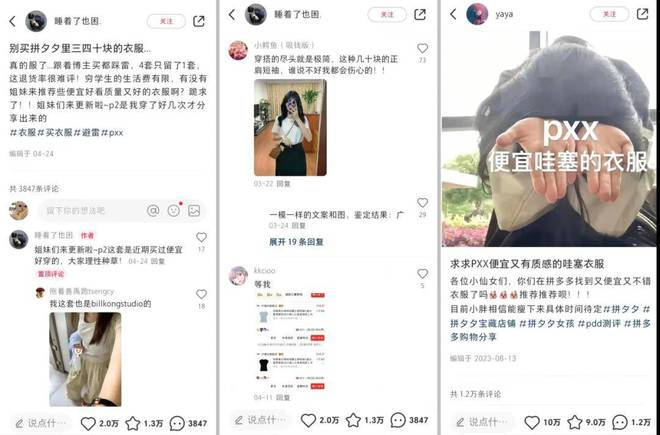 “交出你的拼多多衣服链接别逼我求你”(图1)