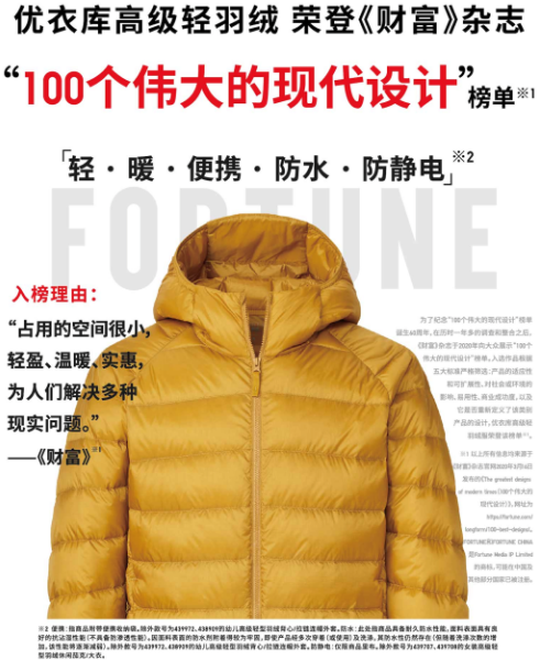优衣库“轻”变万化高级轻羽绒系列五大功能九大工艺一件囊括畅享自由暖冬生活(图2)