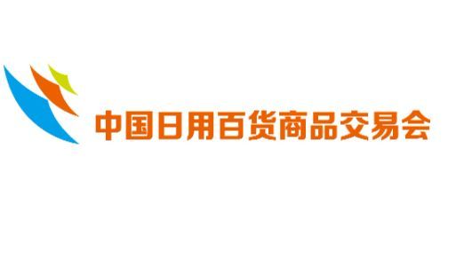 2024上海百货会展品范围汇总(图1)