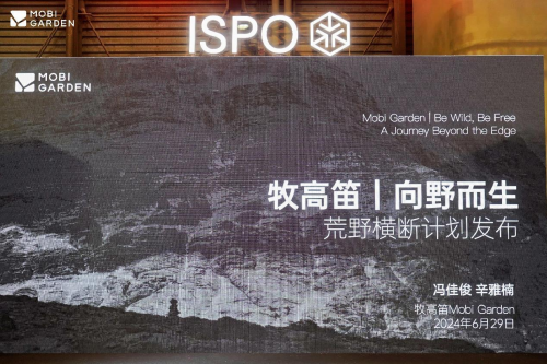 向野而生——牧高笛MOBIGARDEN携新品亮相ISPOSHANGHAI2024暨“荒野横断计划”盛大发布(图3)
