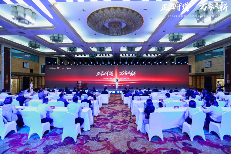 2024家装新时代高质量发展企业家研讨会召开(图1)