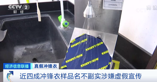 三地消协发布冲锋衣比较试验近四成样品“有问题”！(图2)
