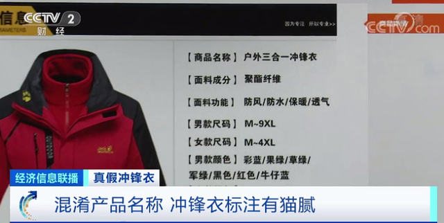 三地消协发布冲锋衣比较试验近四成样品“有问题”！(图3)