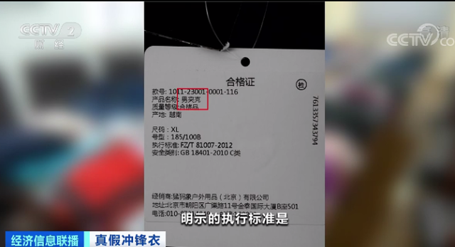 三地消协发布冲锋衣比较试验近四成样品“有问题”！(图5)