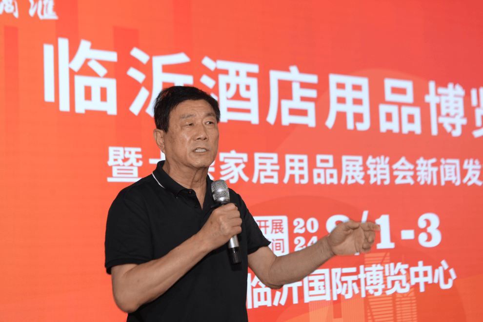 2024年临沂酒店用品博览会暨土杂家居用品展销会新闻发布会在兰田国际举行(图5)