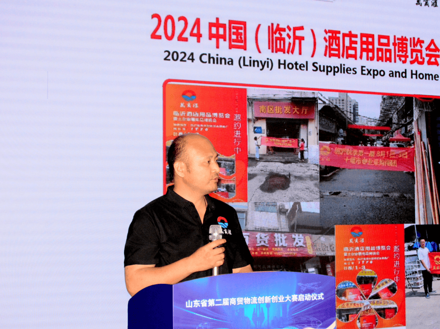2024年临沂酒店用品博览会暨土杂家居用品展销会新闻发布会在兰田国际举行(图3)